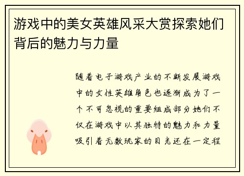 游戏中的美女英雄风采大赏探索她们背后的魅力与力量
