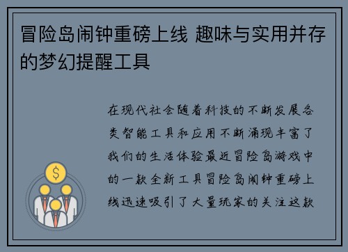 冒险岛闹钟重磅上线 趣味与实用并存的梦幻提醒工具