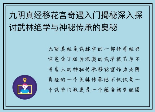 九阴真经移花宫奇遇入门揭秘深入探讨武林绝学与神秘传承的奥秘
