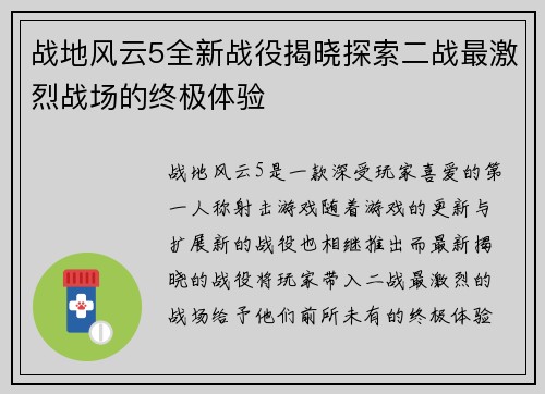 战地风云5全新战役揭晓探索二战最激烈战场的终极体验